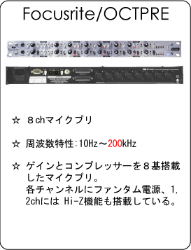 Focusrite Platinum OctoPre マイクプリ マイクプリアンプ | パンダ